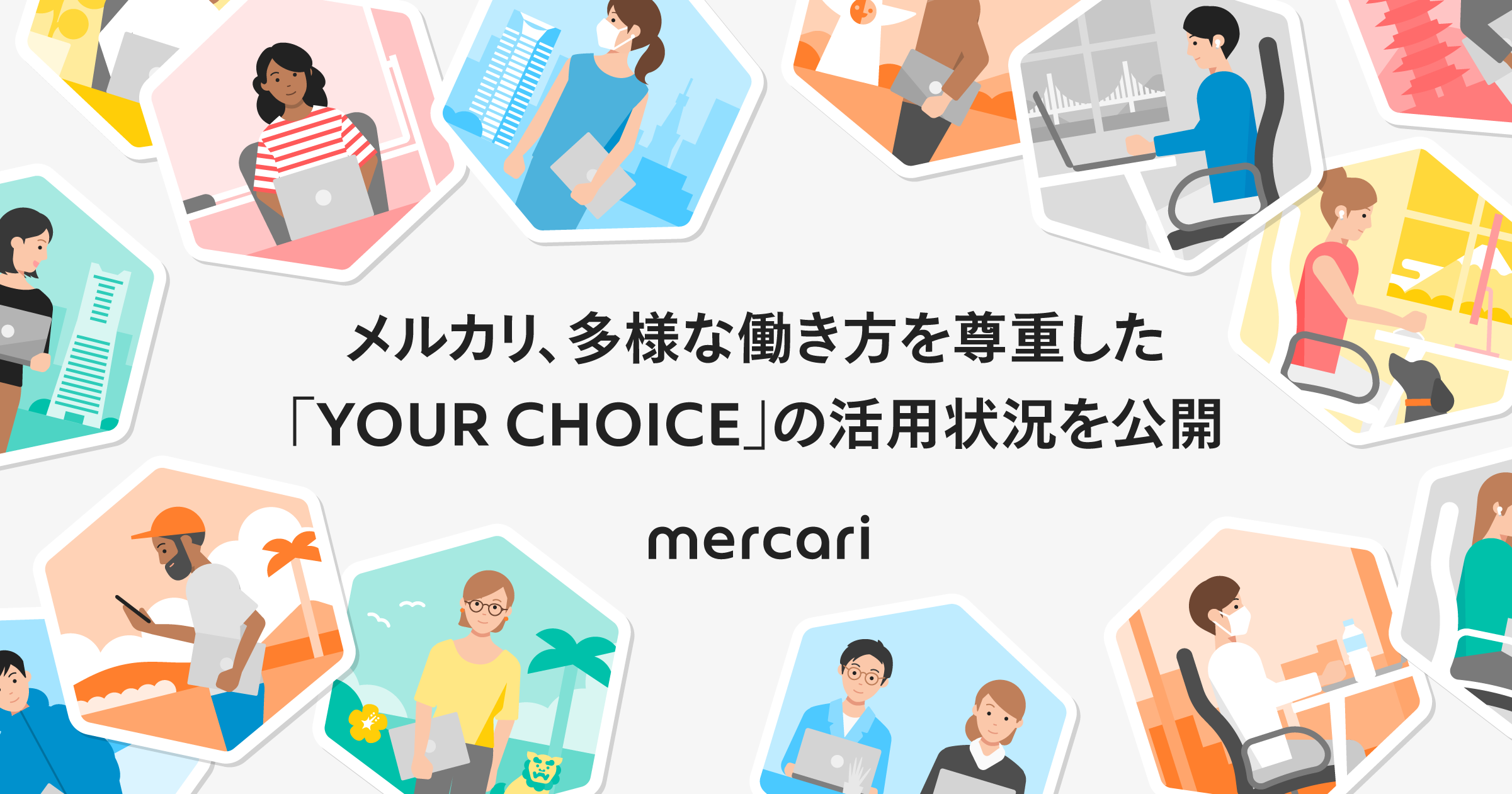 多様な働き方を尊重した「メルカリ・ニューノーマル・ワークスタイル“your Choice”」活用状況を公開 【公式】 一社 日本ワーケー