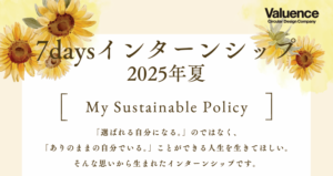 2025年8月6日～9日ほか（現地・宮崎県、福島県、千葉県）採用合宿型インターンシップ