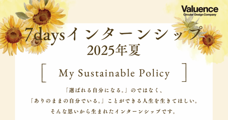 2025年8月6日～9日ほか（現地・宮崎県、福島県、千葉県）採用合宿型インターンシップ