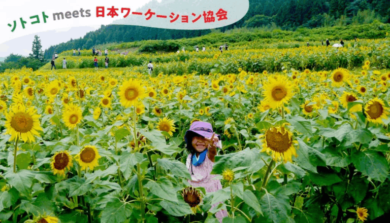 ソトコト×日本ワーケーション協会のWEB連載開始