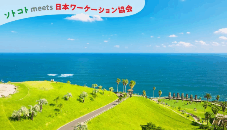 【ソトコト×日本ワーケーション協会連載】「ワーケーション社労士」がワーケーション伝道者になるまで…